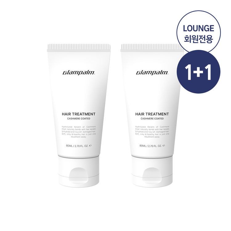 11 월 라운지 전용 상품 [트리트먼트 80ML 1+1 15,000원]