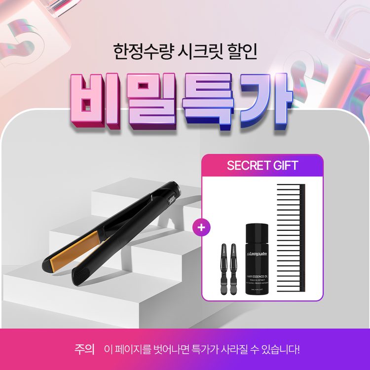 [한정수량][비밀특가] [GP201TBK] 글램뮤즈 터치 플랫 오리지널블랙 미용실 매직기