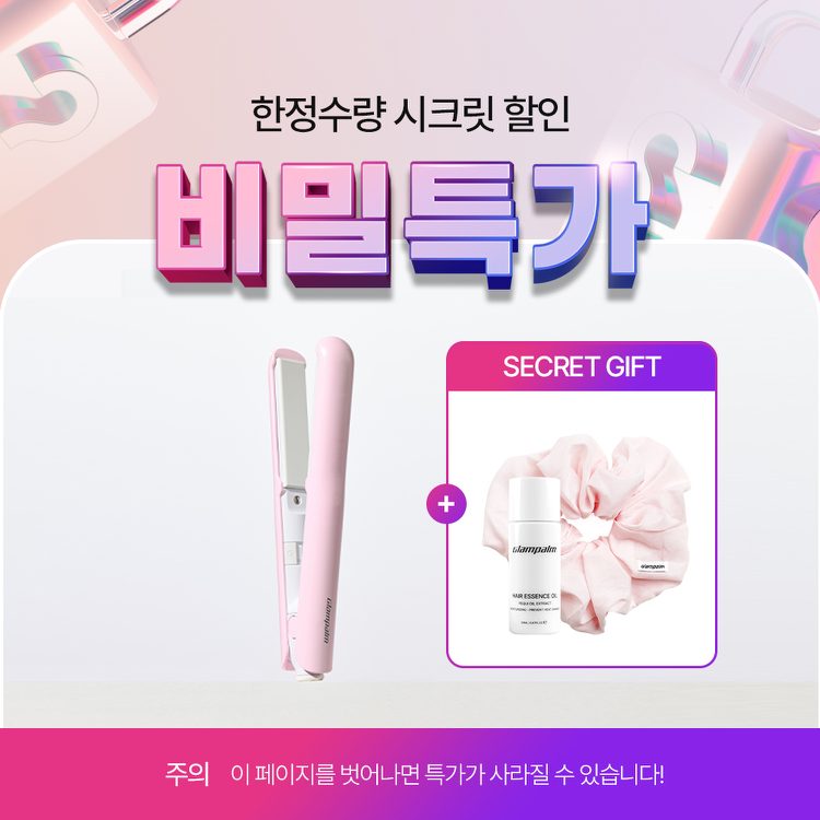 [한정수량][비밀특가] [GP105WH] 글램시크 OMG(오마이글램) 화이트- 미들사이즈 고데기