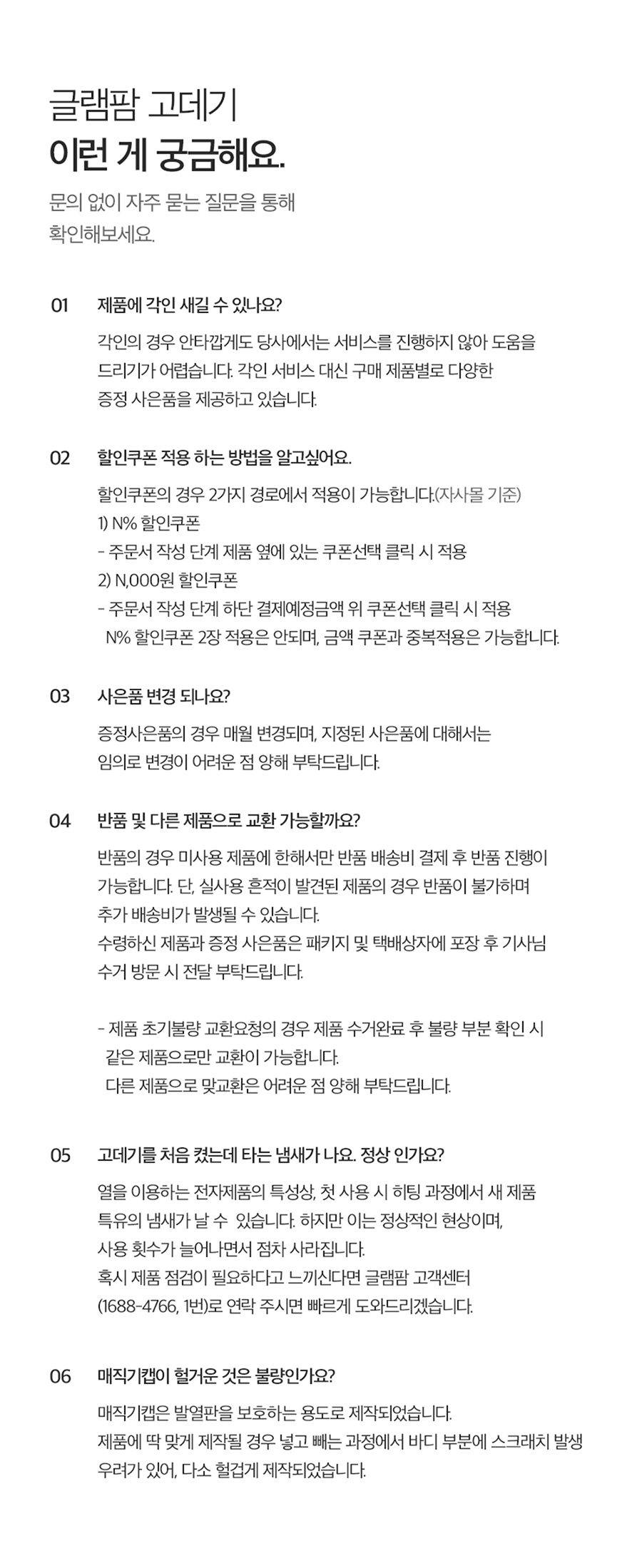 고데기FAQ