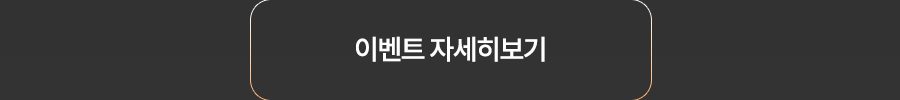 이벤트참여하기