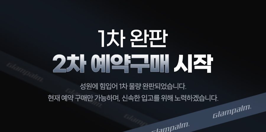 1차품절