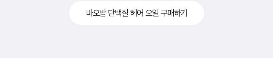 오일 구매 버튼